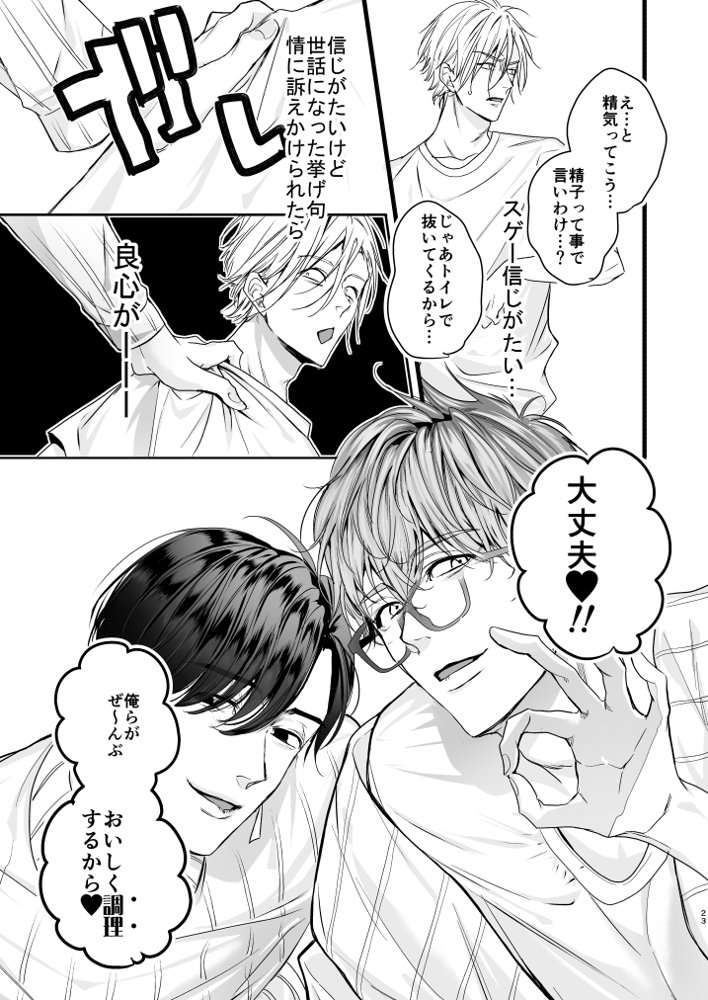 グルメなまもの総集編1【エロトピア】 エロ同人誌画像 022