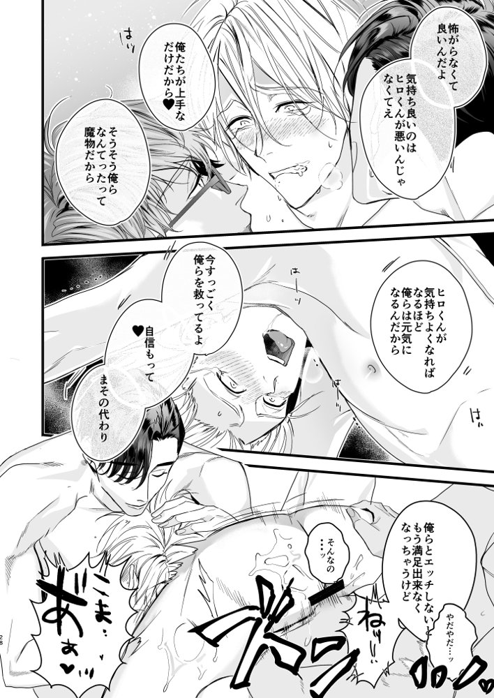 グルメなまもの総集編1【エロトピア】 エロ同人誌画像 027