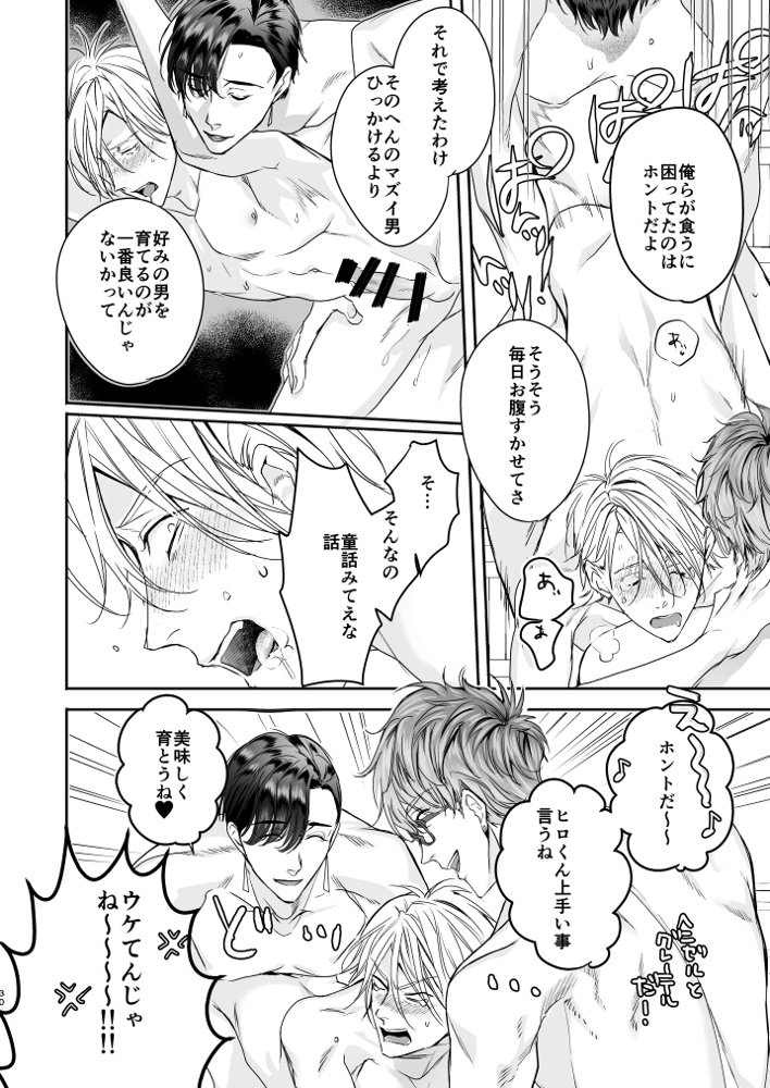 グルメなまもの総集編1【エロトピア】 エロ同人誌画像 029