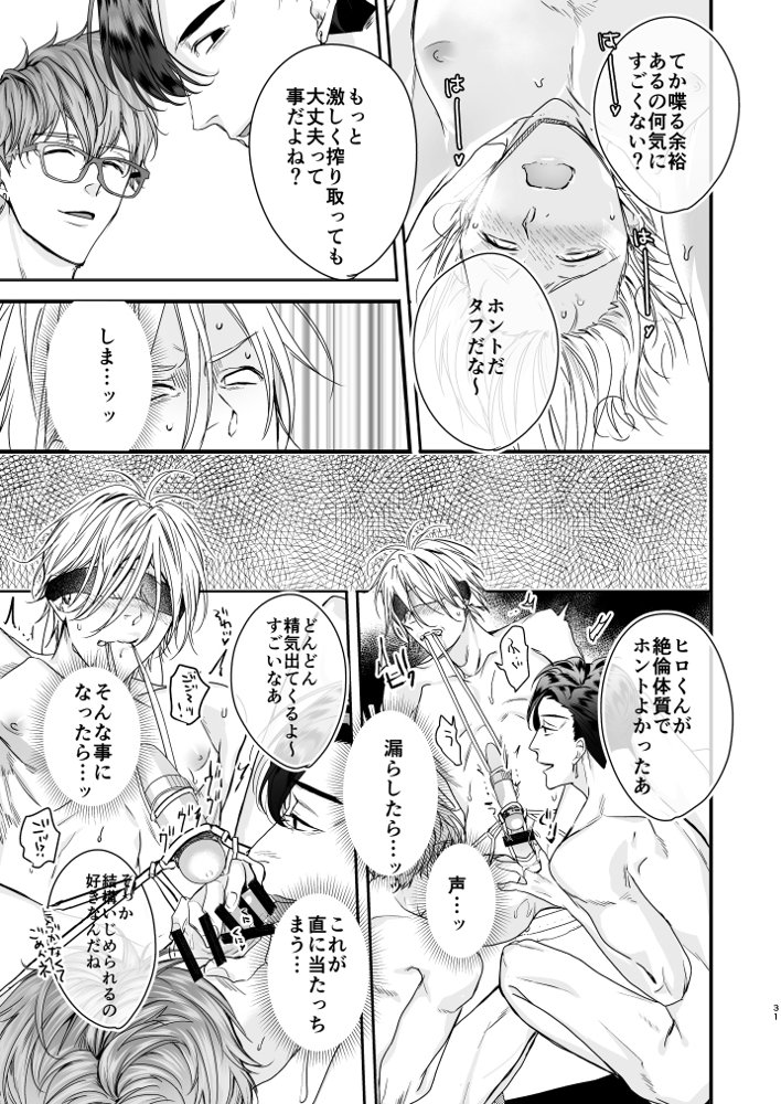 グルメなまもの総集編1【エロトピア】 エロ同人誌画像 030