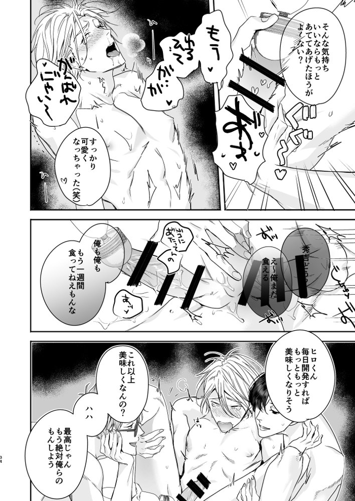 グルメなまもの総集編1【エロトピア】 エロ同人誌画像 033