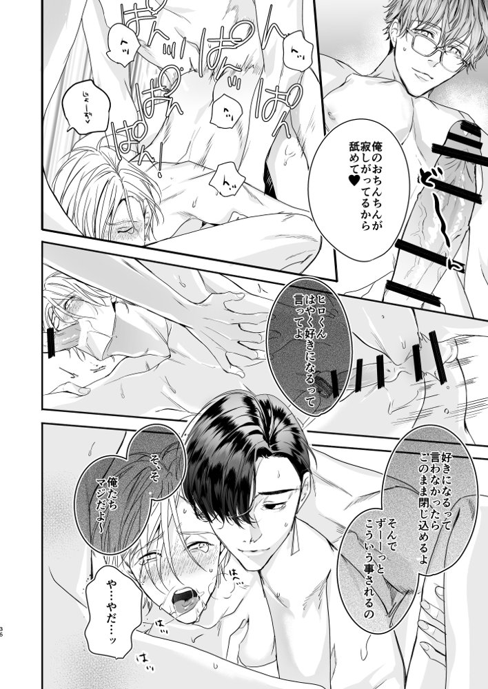 グルメなまもの総集編1【エロトピア】 エロ同人誌画像 035