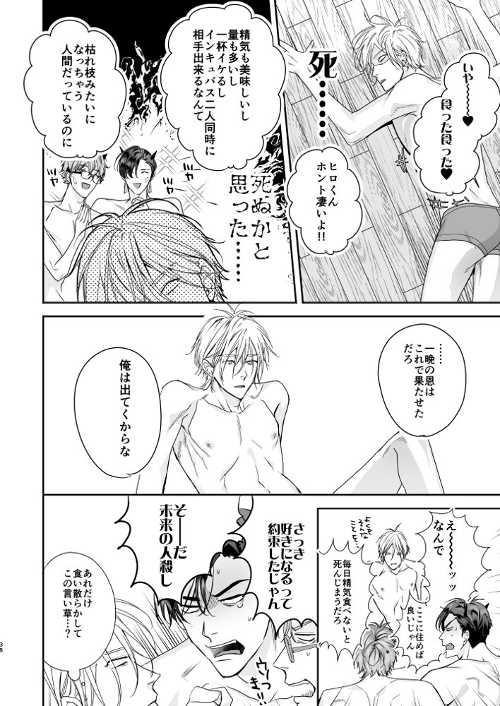 グルメなまもの総集編1【エロトピア】 エロ同人誌画像 037