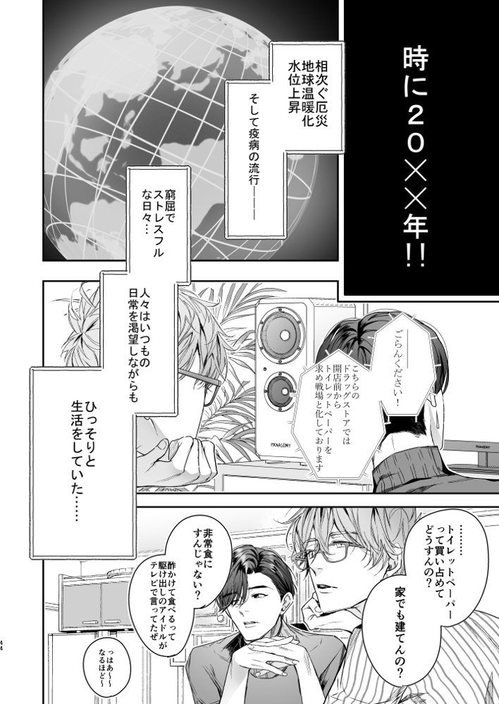グルメなまもの総集編1【エロトピア】 エロ同人誌画像 043