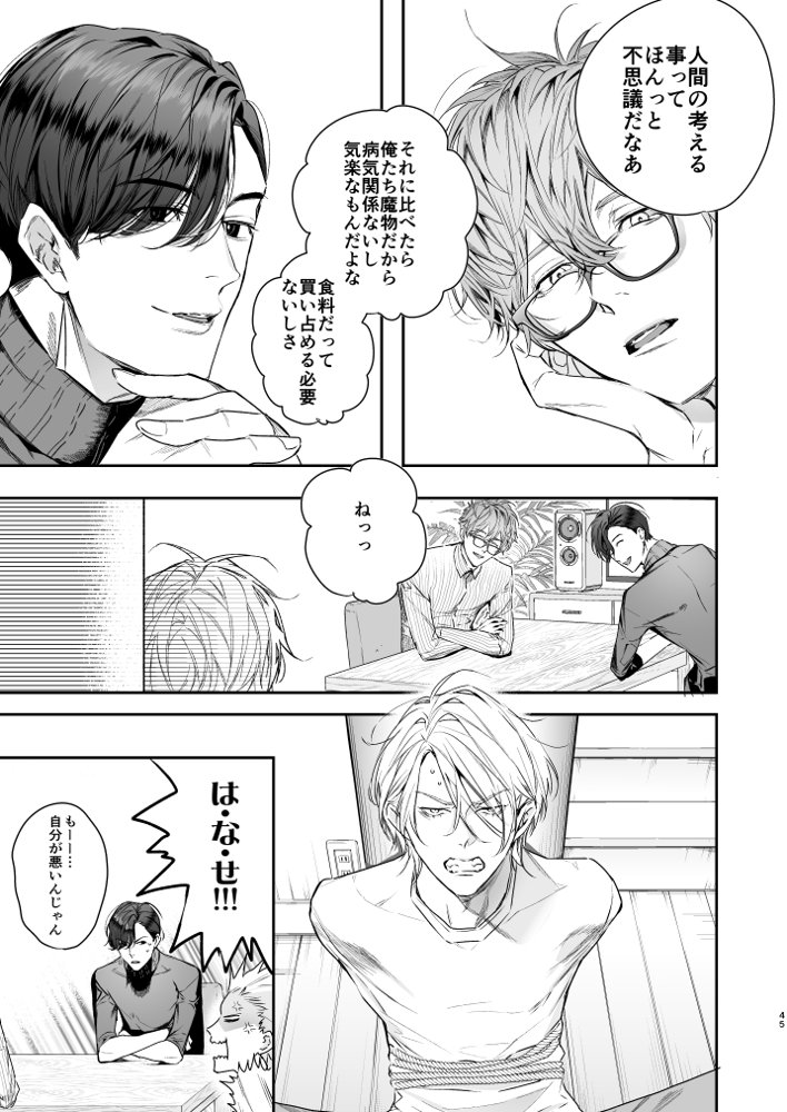 グルメなまもの総集編1【エロトピア】 エロ同人誌画像 044