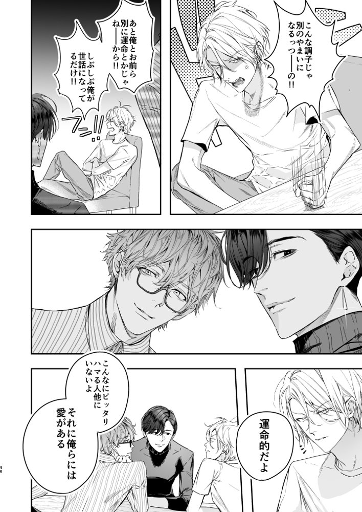 グルメなまもの総集編1【エロトピア】 エロ同人誌画像 047
