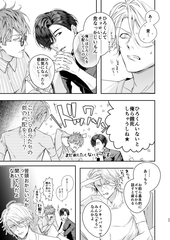 グルメなまもの総集編1【エロトピア】 エロ同人誌画像 048