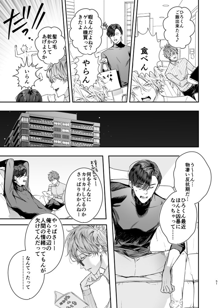 グルメなまもの総集編1【エロトピア】 エロ同人誌画像 050