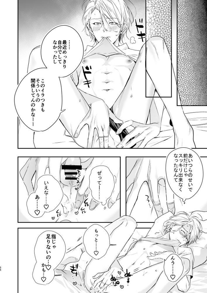 グルメなまもの総集編1【エロトピア】 エロ同人誌画像 053