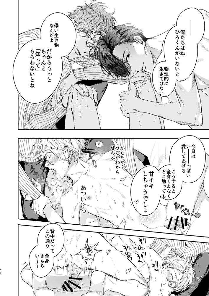 グルメなまもの総集編1【エロトピア】 エロ同人誌画像 055