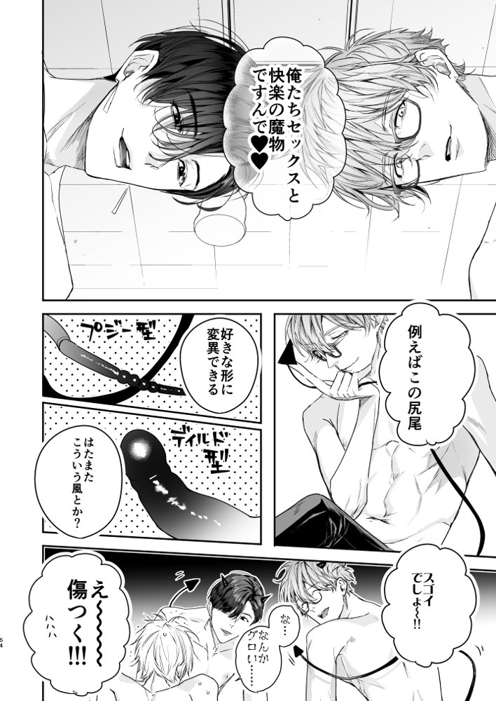 グルメなまもの総集編1【エロトピア】 エロ同人誌画像 057