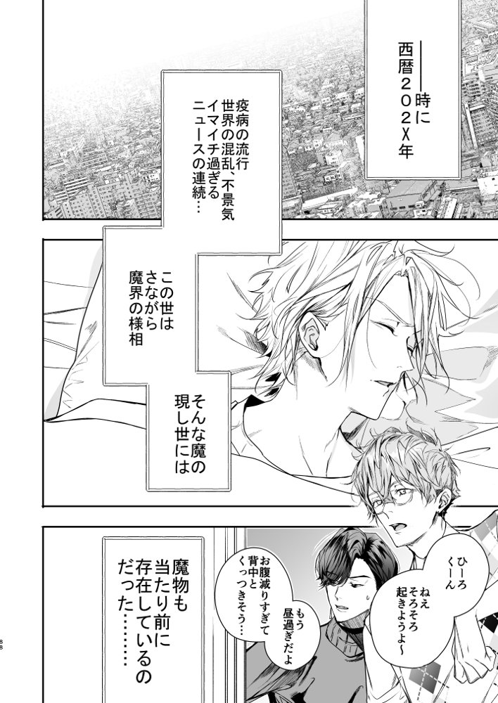 グルメなまもの総集編1【エロトピア】 エロ同人誌画像 060
