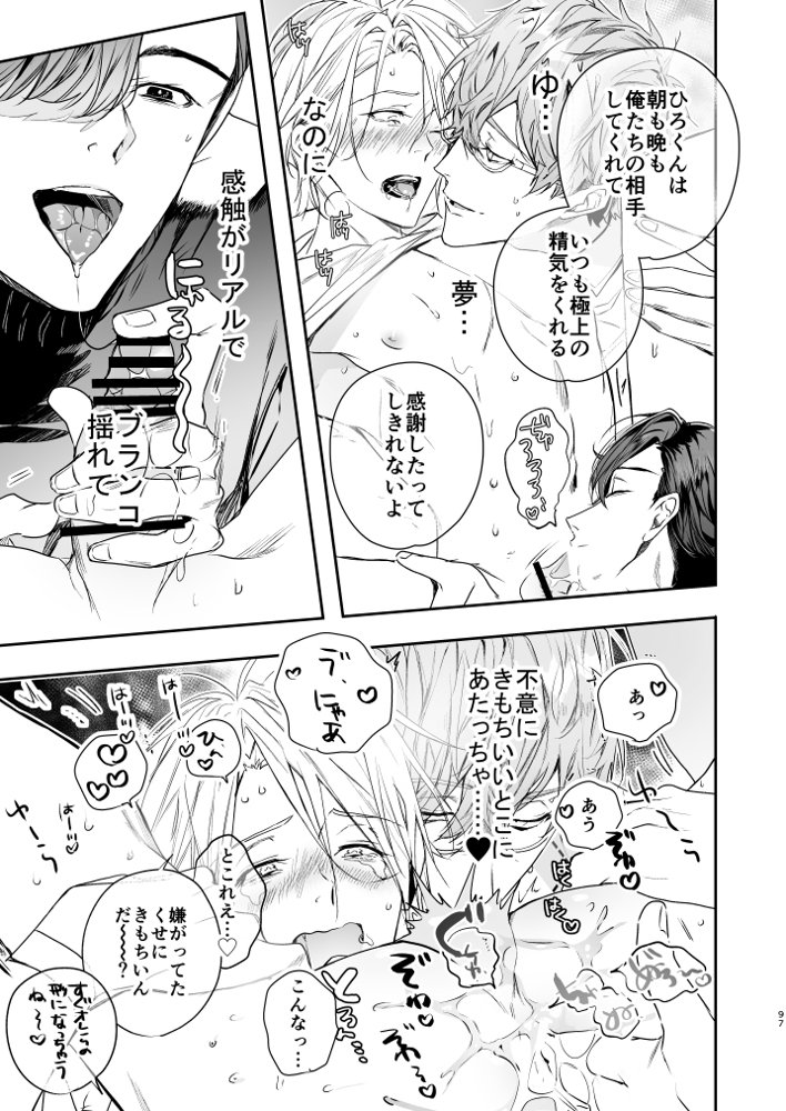 グルメなまもの総集編1【エロトピア】 エロ同人誌画像 065