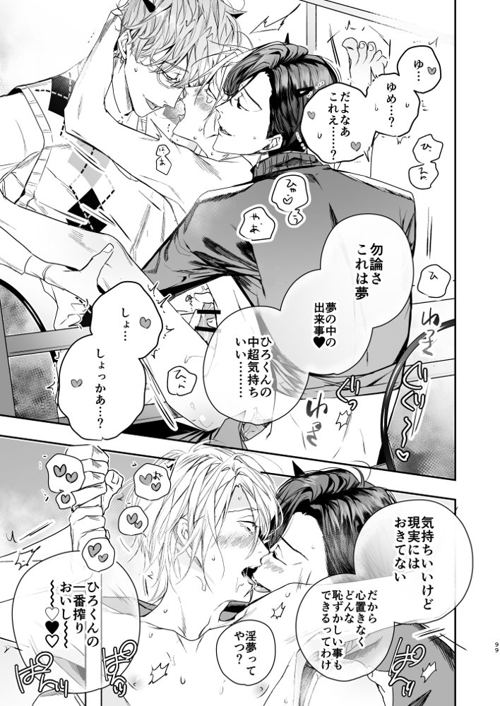 グルメなまもの総集編1【エロトピア】 エロ同人誌画像 067