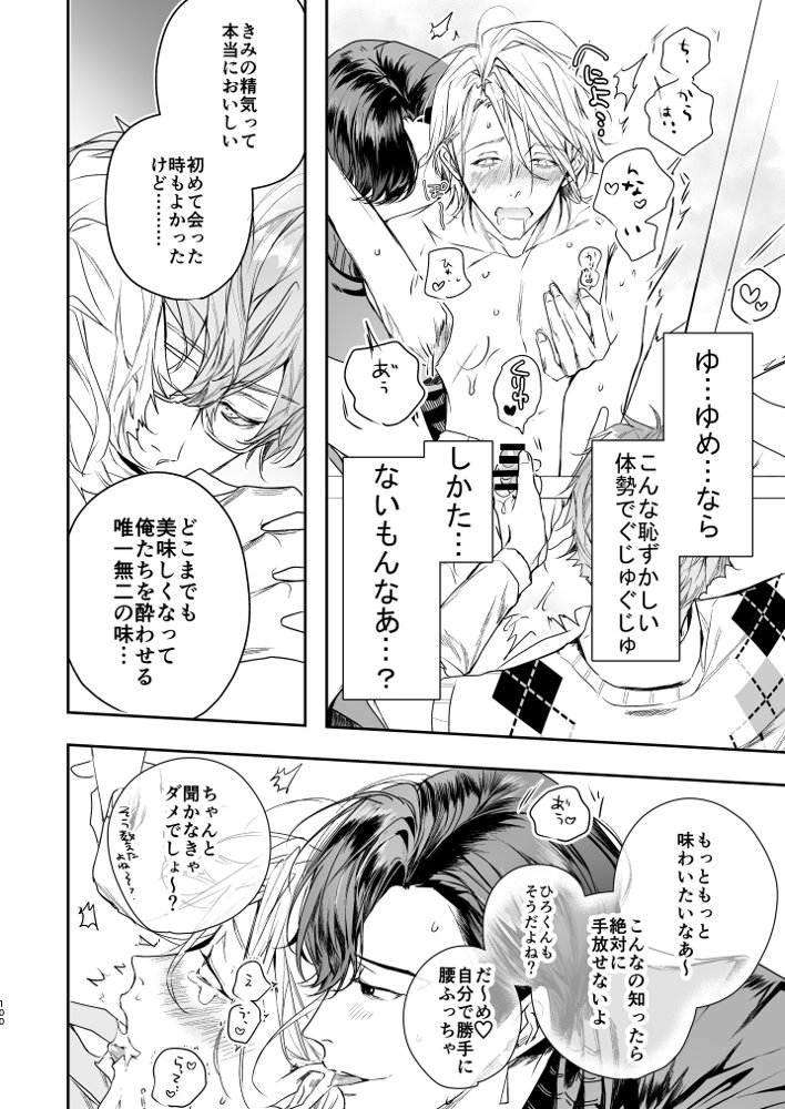 グルメなまもの総集編1【エロトピア】 エロ同人誌画像 068