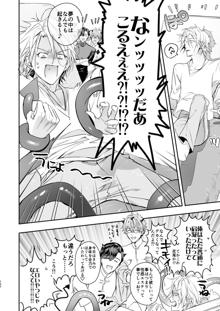 グルメなまもの総集編1【エロトピア】 エロ同人誌画像 071