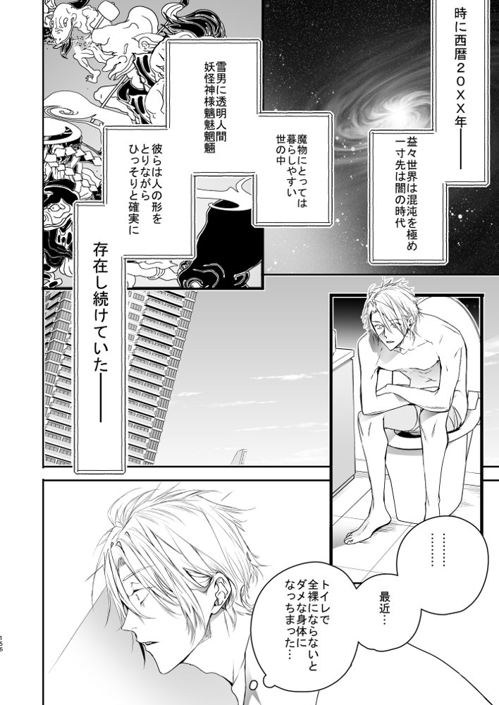 グルメなまもの総集編1【エロトピア】 エロ同人誌画像 078