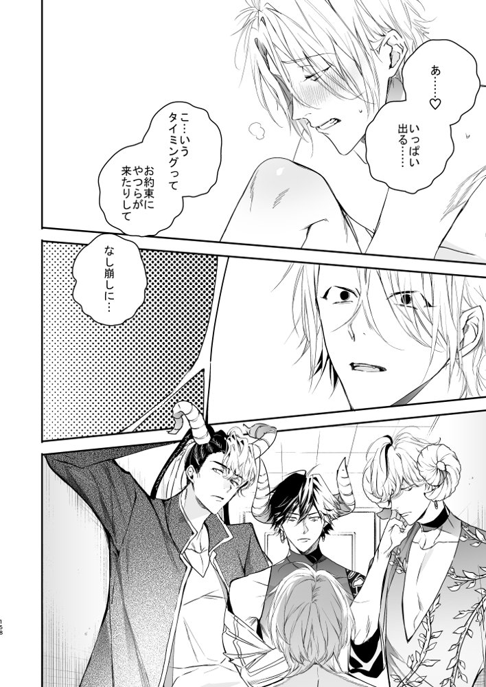 グルメなまもの総集編1【エロトピア】 エロ同人誌画像 080