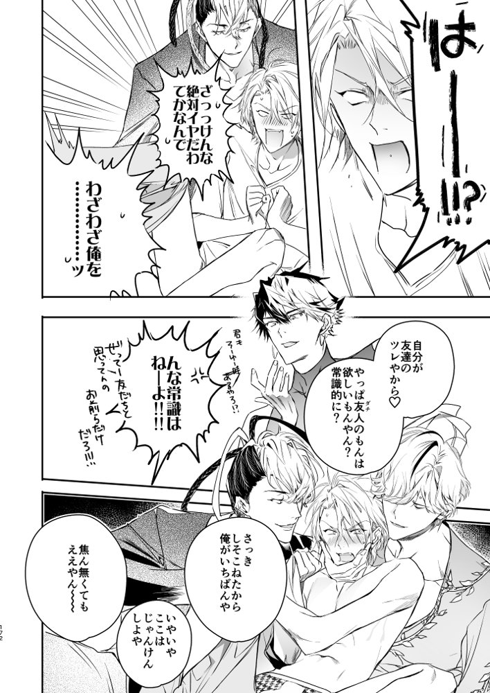 グルメなまもの総集編1【エロトピア】 エロ同人誌画像 082