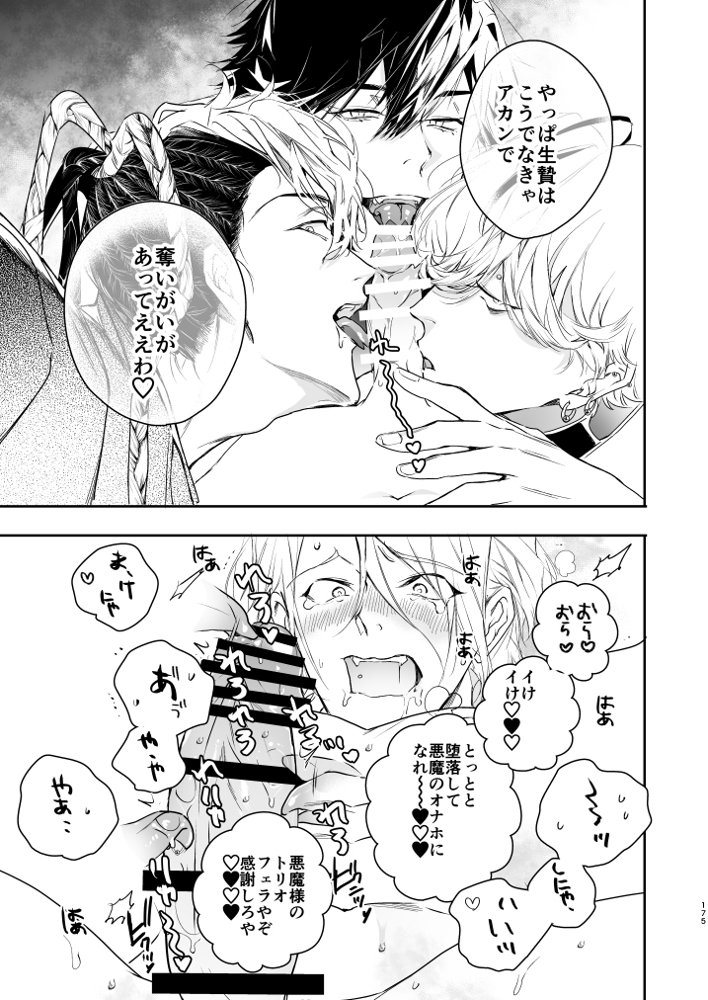 グルメなまもの総集編1【エロトピア】 エロ同人誌画像 085