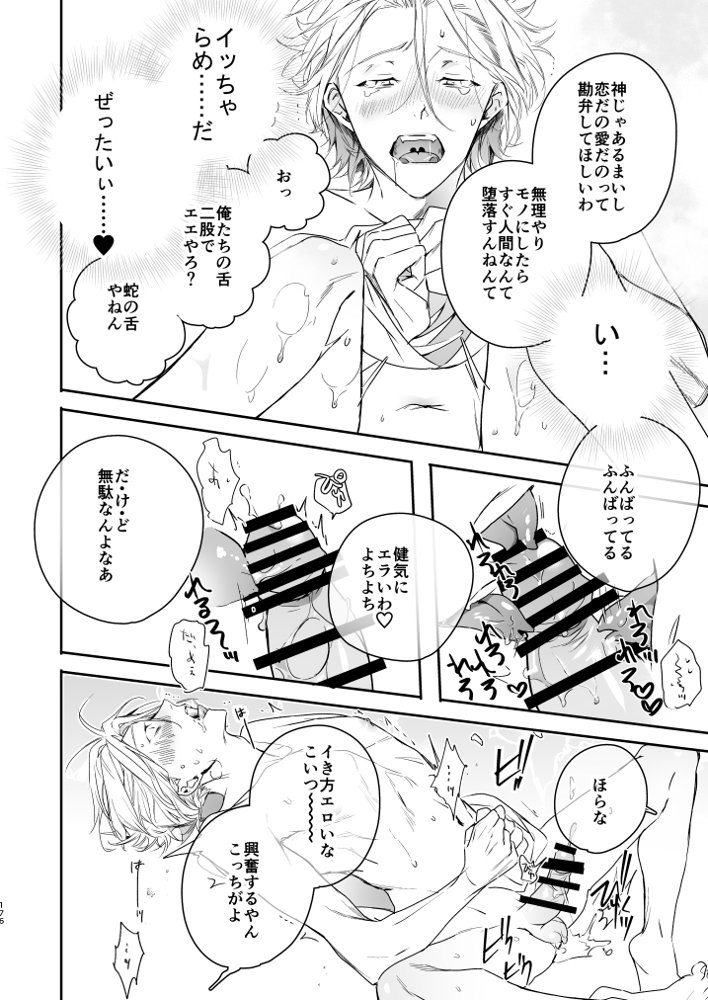 グルメなまもの総集編1【エロトピア】 エロ同人誌画像 086