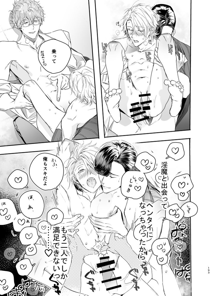 グルメなまもの総集編1【エロトピア】 エロ同人誌画像 090