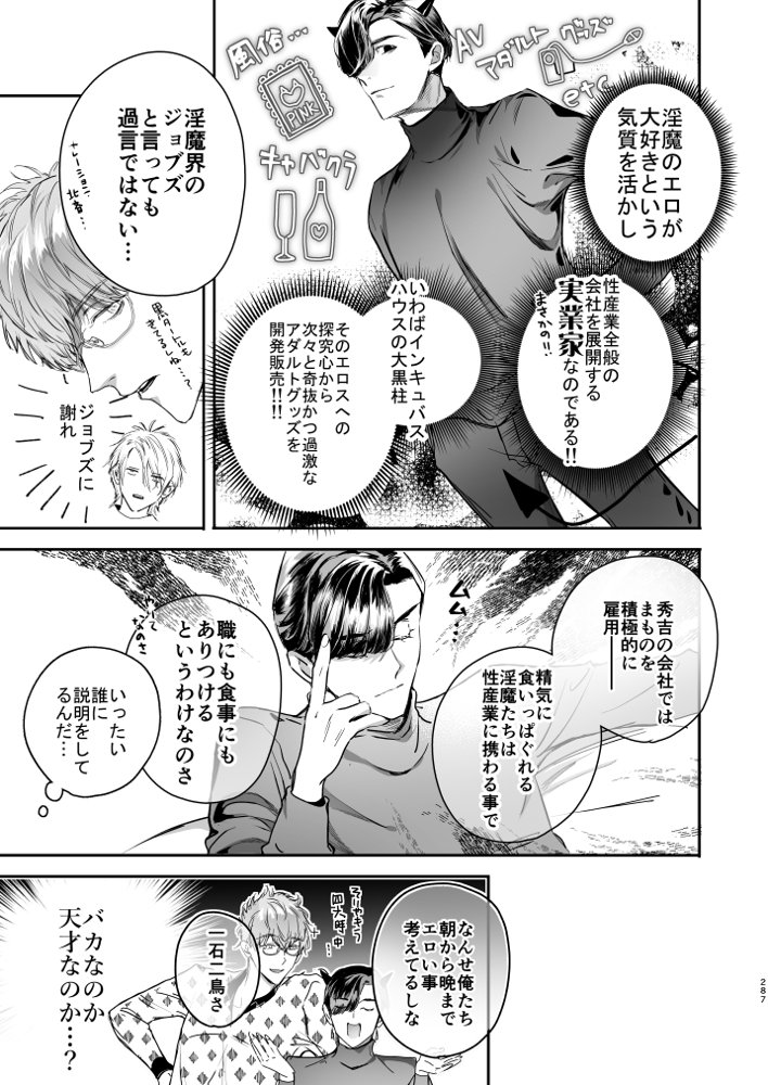 グルメなまもの総集編1【エロトピア】 エロ同人誌画像 095