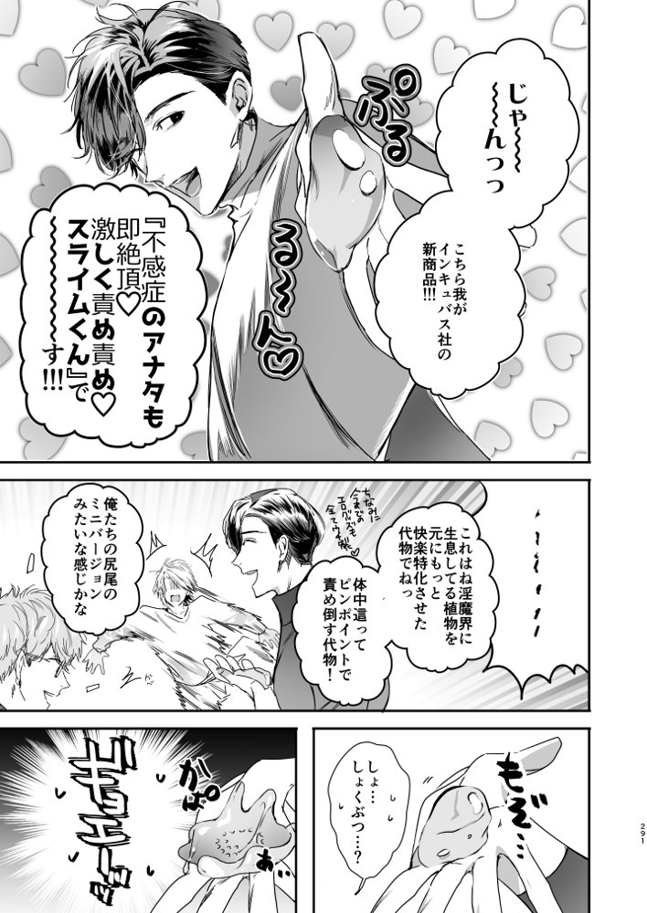 グルメなまもの総集編1【エロトピア】 エロ同人誌画像 097