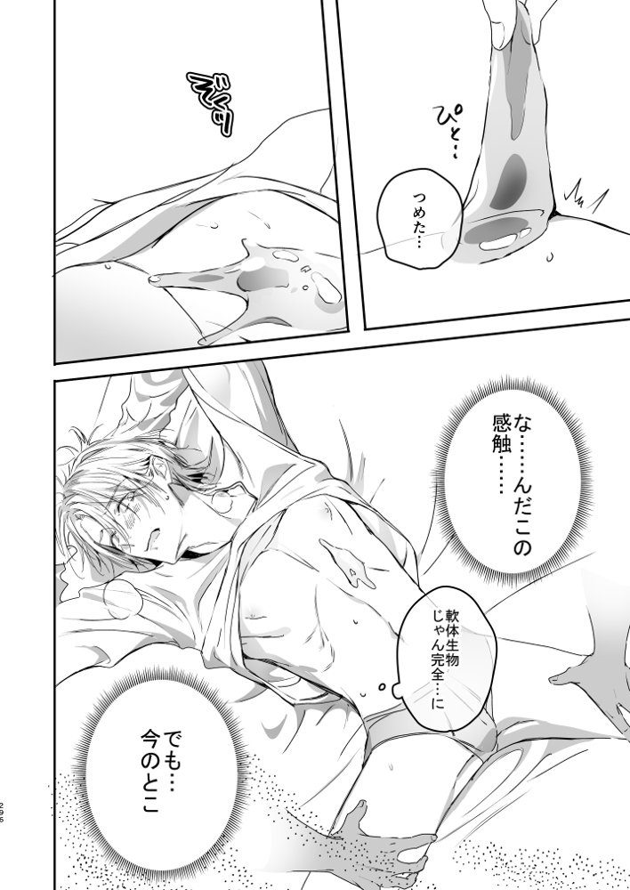 グルメなまもの総集編1【エロトピア】 エロ同人誌画像 098