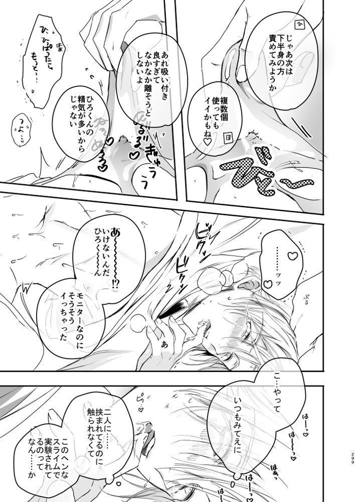 グルメなまもの総集編1【エロトピア】 エロ同人誌画像 099
