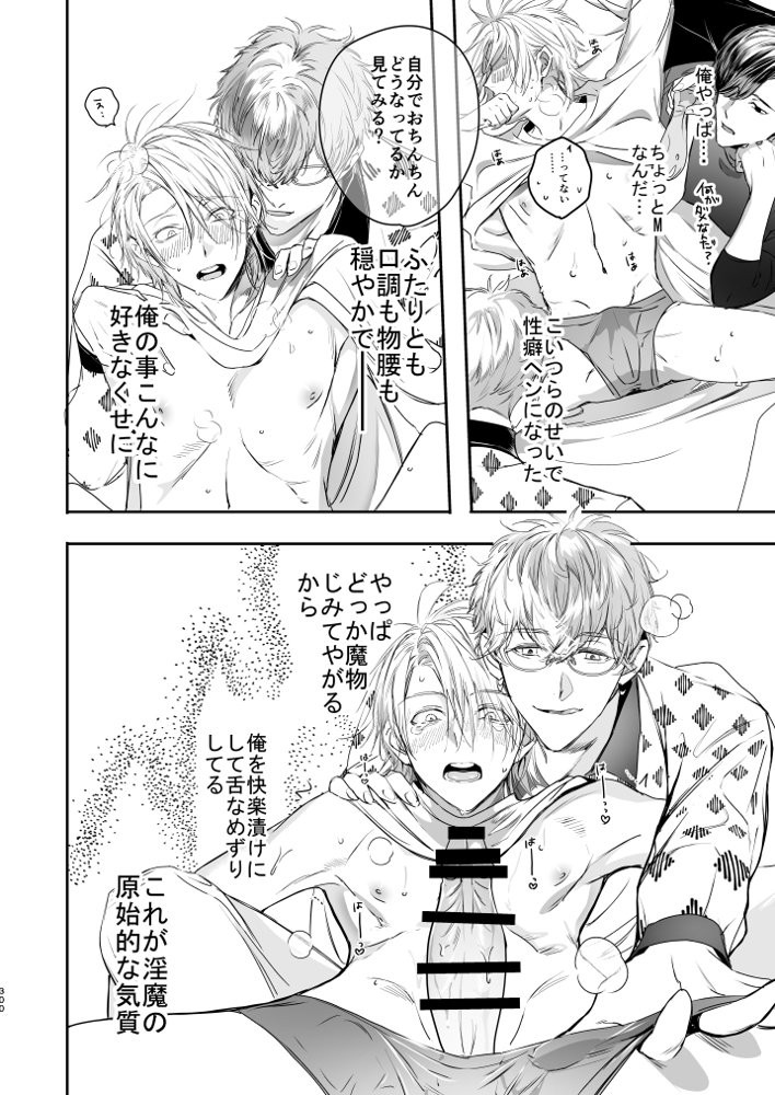グルメなまもの総集編1【エロトピア】 エロ同人誌画像 100