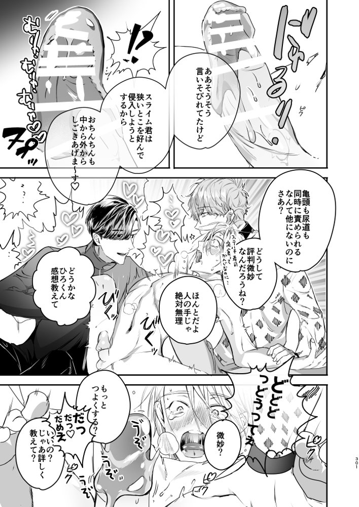 グルメなまもの総集編1【エロトピア】 エロ同人誌画像 101