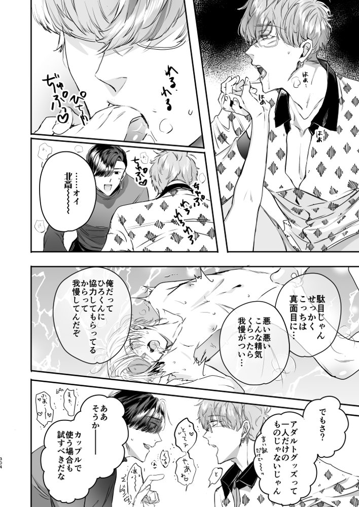 グルメなまもの総集編1【エロトピア】 エロ同人誌画像 102