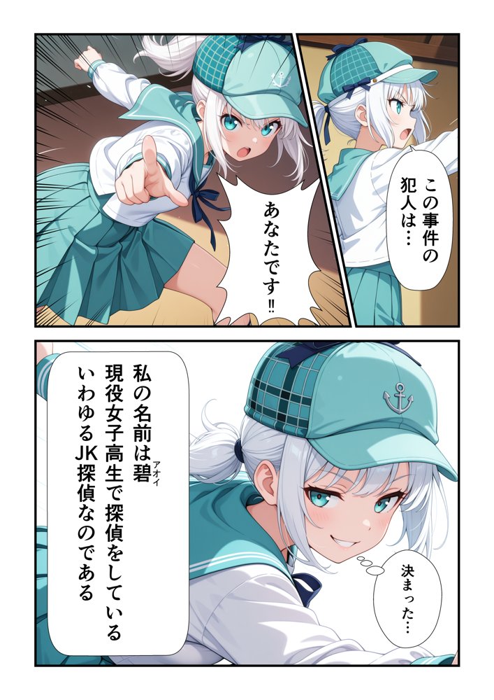JK探偵碧（あおい）のクロロホルム誘拐事件簿【スリープクロロちゃん】 エロ同人誌画像 001