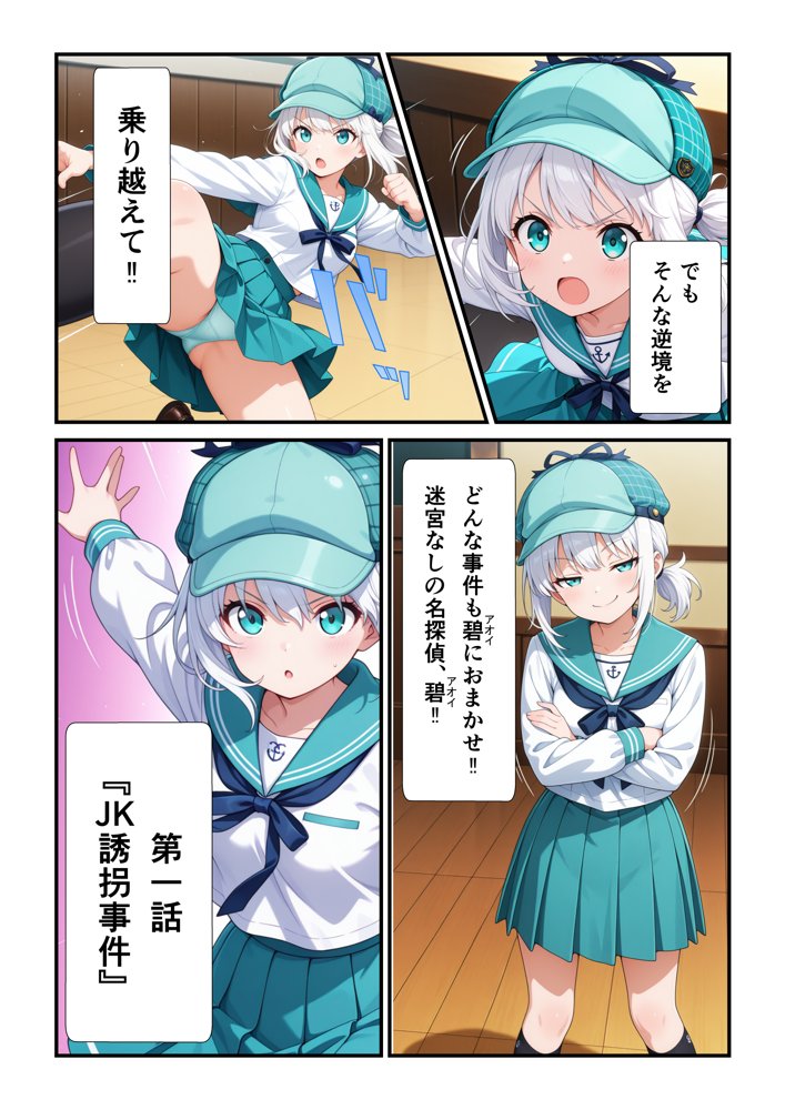 JK探偵碧（あおい）のクロロホルム誘拐事件簿【スリープクロロちゃん】 エロ同人誌画像 003
