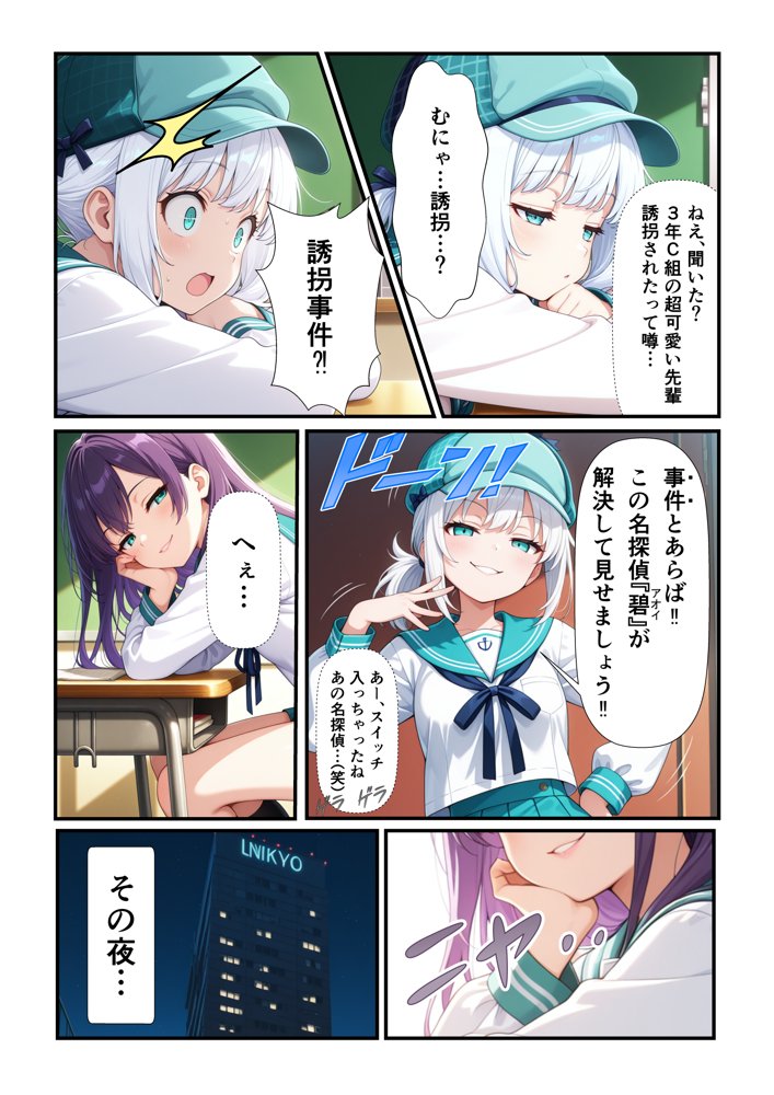 JK探偵碧（あおい）のクロロホルム誘拐事件簿【スリープクロロちゃん】 エロ同人誌画像 004