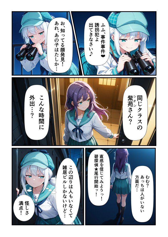 JK探偵碧（あおい）のクロロホルム誘拐事件簿【スリープクロロちゃん】 エロ同人誌画像 005