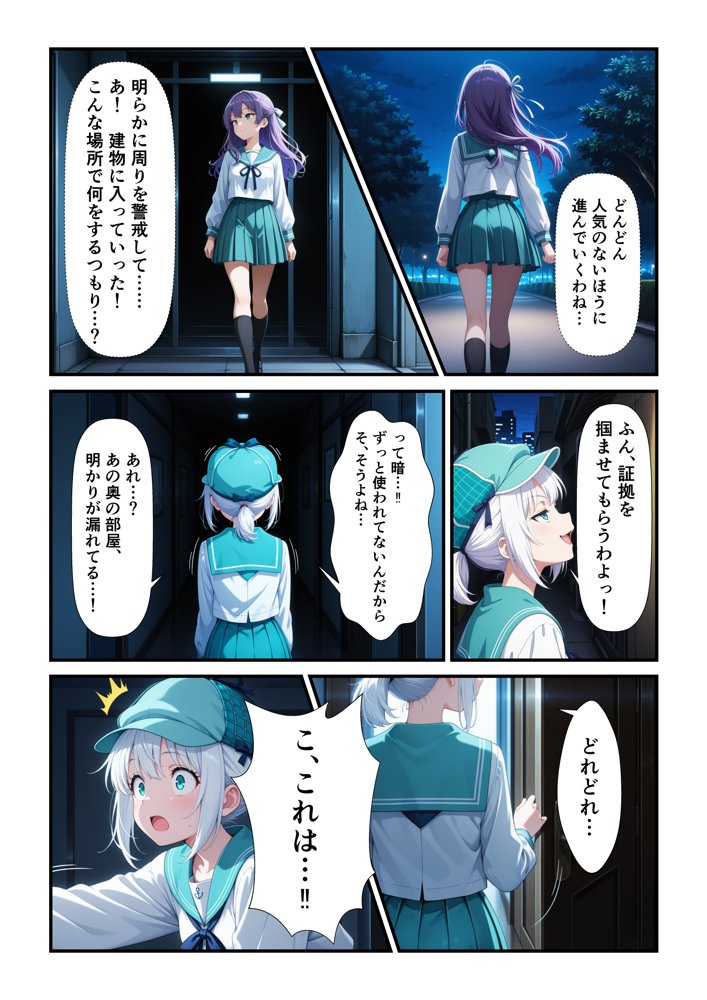 JK探偵碧（あおい）のクロロホルム誘拐事件簿【スリープクロロちゃん】 エロ同人誌画像 006