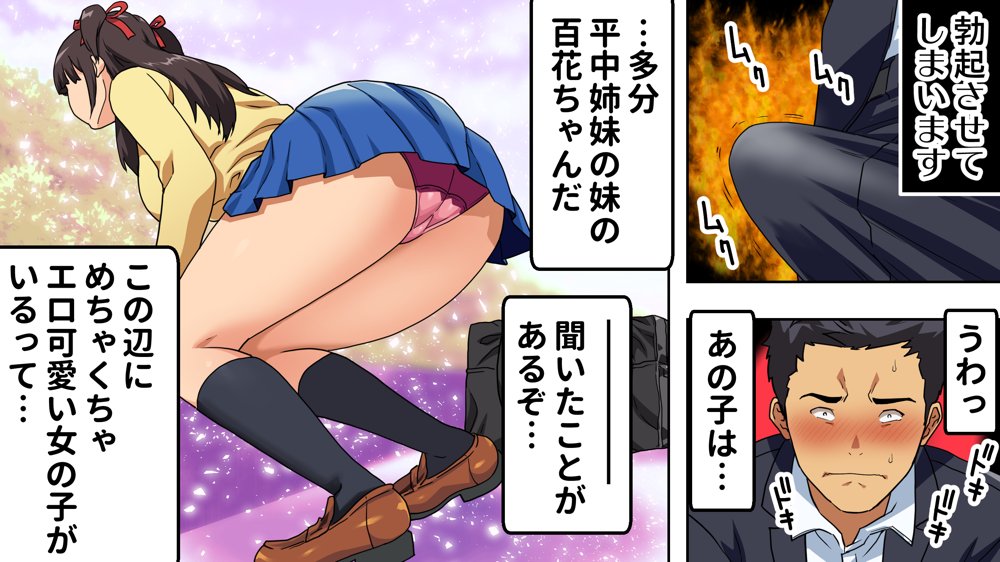 パンツが乾く暇がないほど男が群がるヤレちゃう女の子［百花］【カマキリファーム】 エロ同人誌画像 003