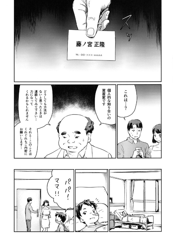ヒトヅマカリ総集編【イナフミン】 無料エロ漫画（同人誌）サンプル画像013
