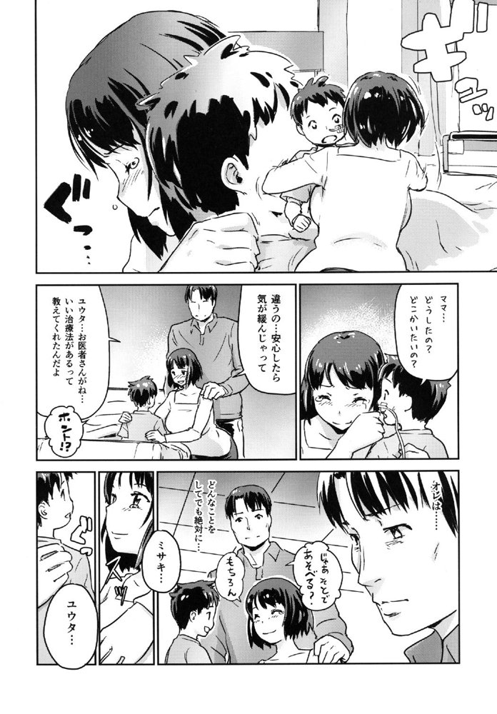 ヒトヅマカリ総集編【イナフミン】 無料エロ漫画（同人誌）サンプル画像014