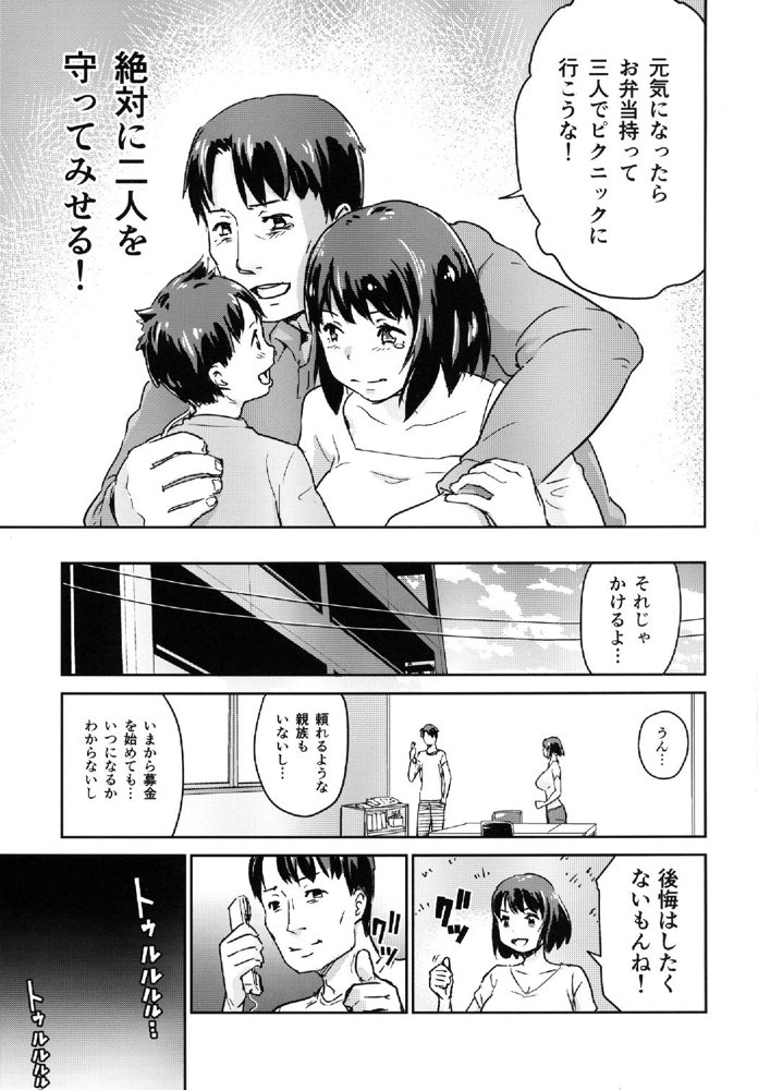 ヒトヅマカリ総集編【イナフミン】 無料エロ漫画（同人誌）サンプル画像015