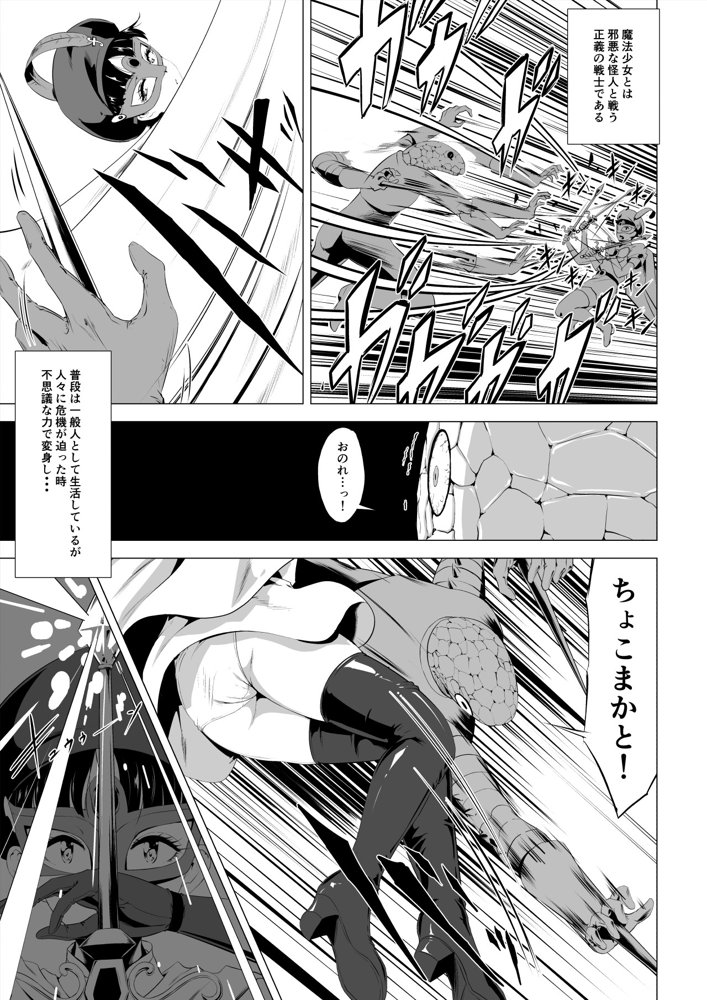 魔法仮面フォウマスク【とがざん】 エロ同人誌画像 009