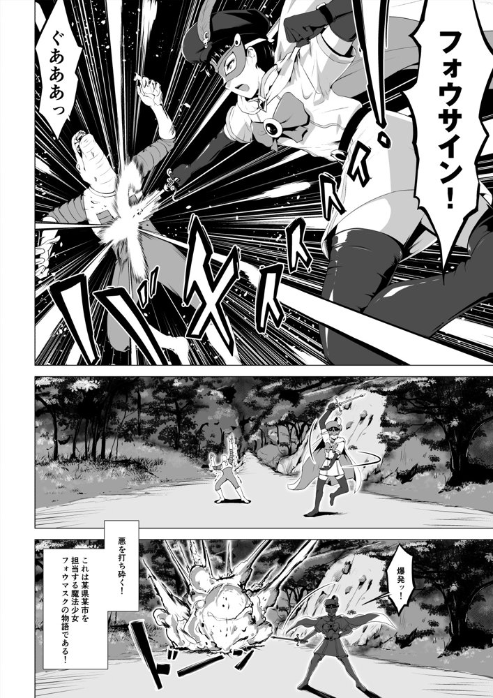 魔法仮面フォウマスク【とがざん】 エロ同人誌画像 010