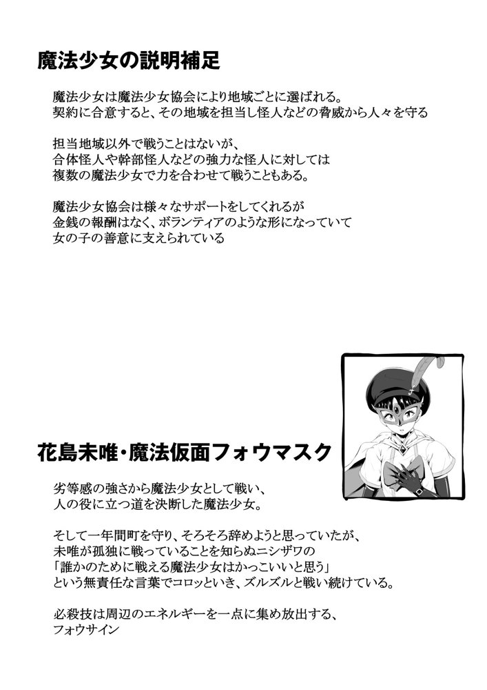 魔法仮面フォウマスク【とがざん】 エロ同人誌画像 011