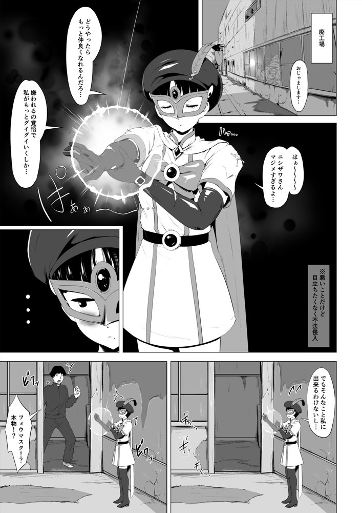 魔法仮面フォウマスク【とがざん】 エロ同人誌画像 013
