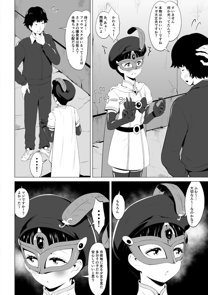 魔法仮面フォウマスク【とがざん】 エロ同人誌画像 014