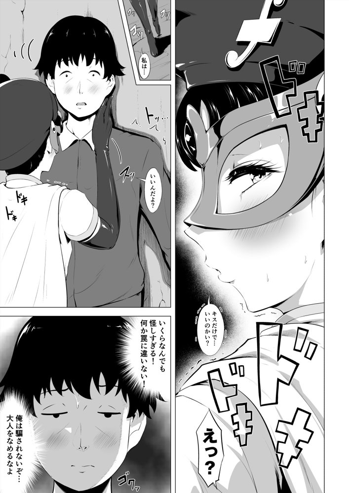魔法仮面フォウマスク【とがざん】 エロ同人誌画像 017
