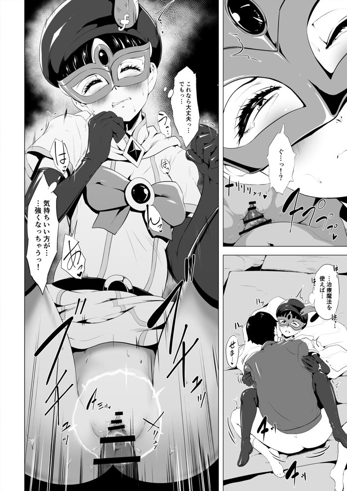 魔法仮面フォウマスク【とがざん】 エロ同人誌画像 022