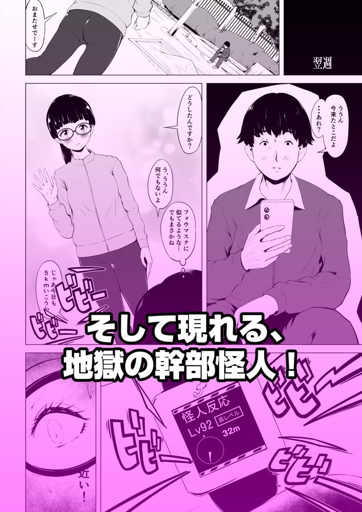 魔法仮面フォウマスク【とがざん】 エロ同人誌画像 026